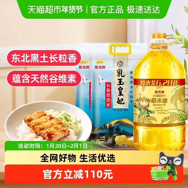 金龙鱼不油腻轻年稻米油+金龙鱼乳玉皇妃长香思贡米,粮油调味/速食/干货/烘焙,稻米油,淘宝优惠券,粉丝福利购,淘宝优惠卷