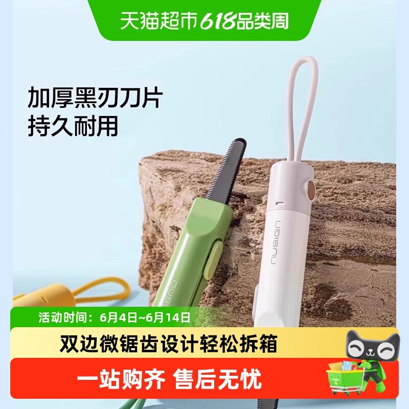 得力磁吸开箱刀拆快递刀神器拆封包裹用安全锯齿不伤手不粘胶小刀