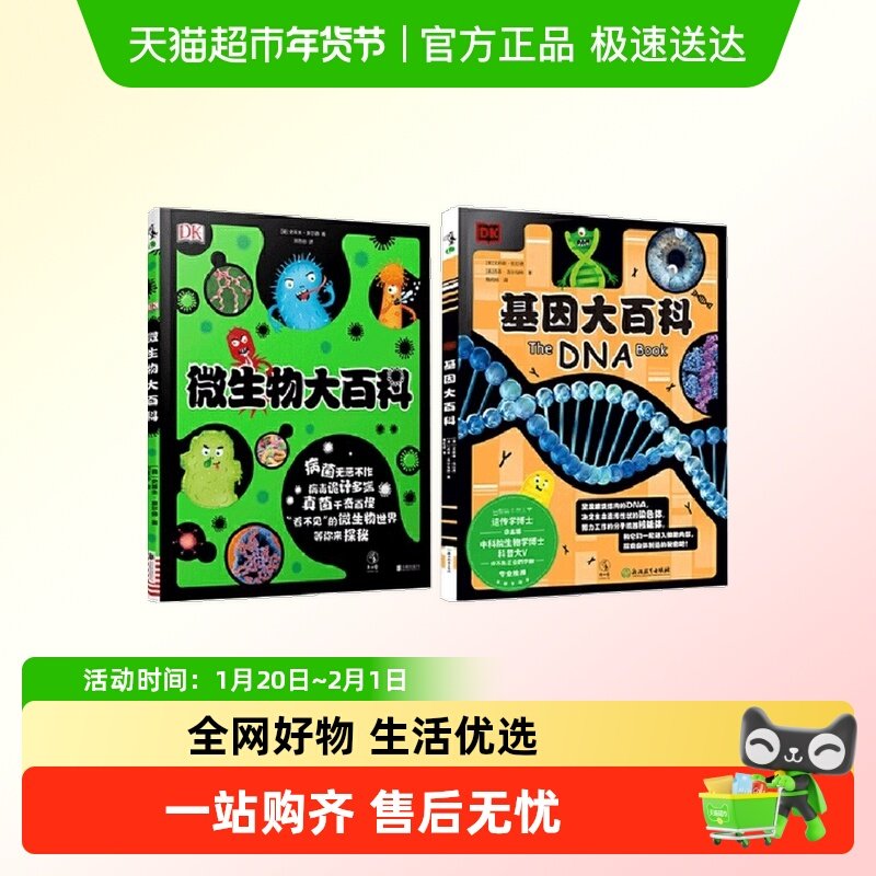 DK看不见的生命百科系列 微生物与基因 套装2册 正版书籍,书籍/杂志/报纸,科普百科,淘宝优惠券,粉丝福利购,淘宝优惠卷