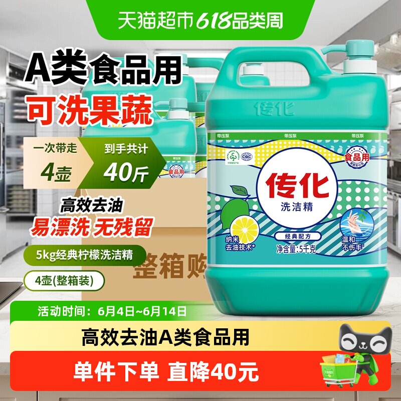 传化洗洁精5kg*4瓶高效去油污温和护手果蔬适用按压式泵头家用