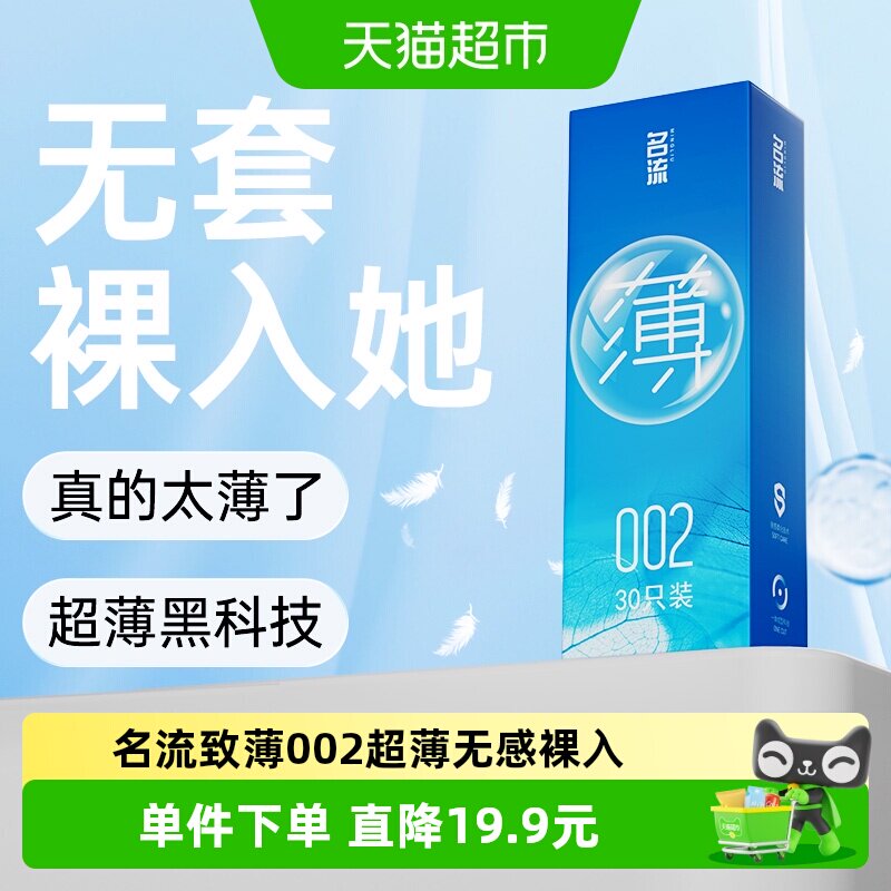 名流超薄润滑套中号丝滑裸入图片