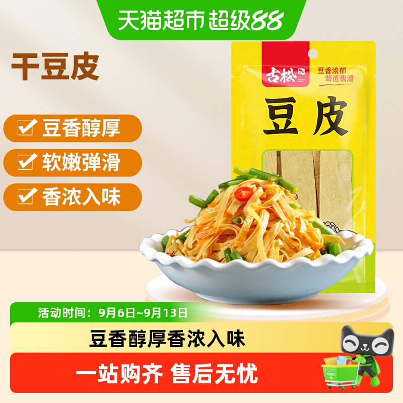 古松干豆皮直接泡发110g图片