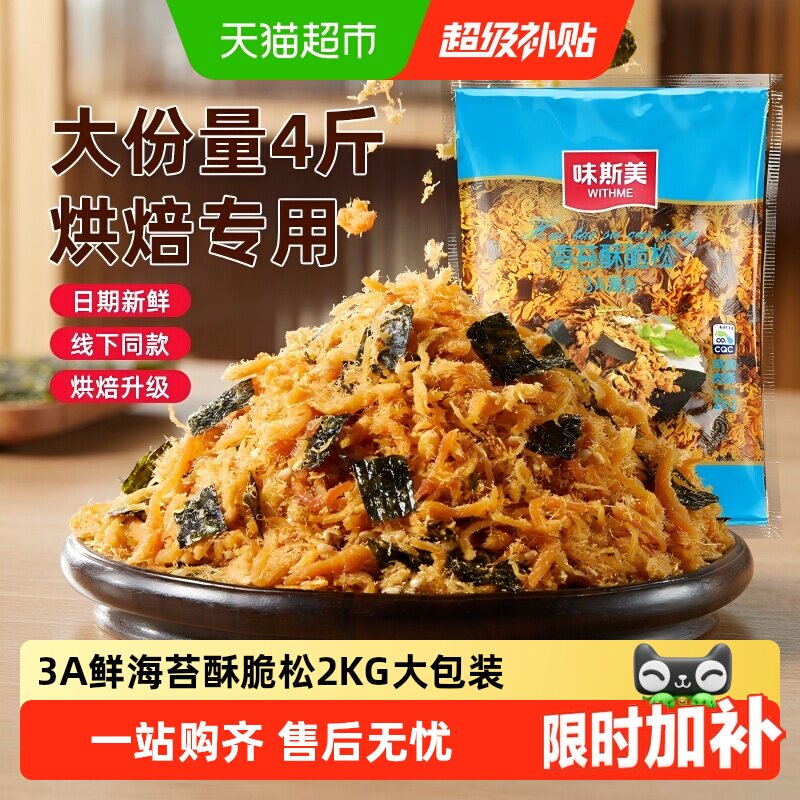 味斯美3A海苔酥脆松家庭烘焙专用商用原味肉松小贝同款馅料多系列