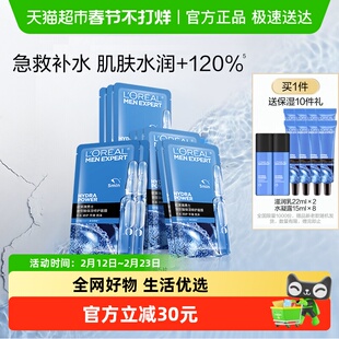 欧莱雅男士S.O.S救急玻尿酸面膜10片男专用补水保湿水润修护正品