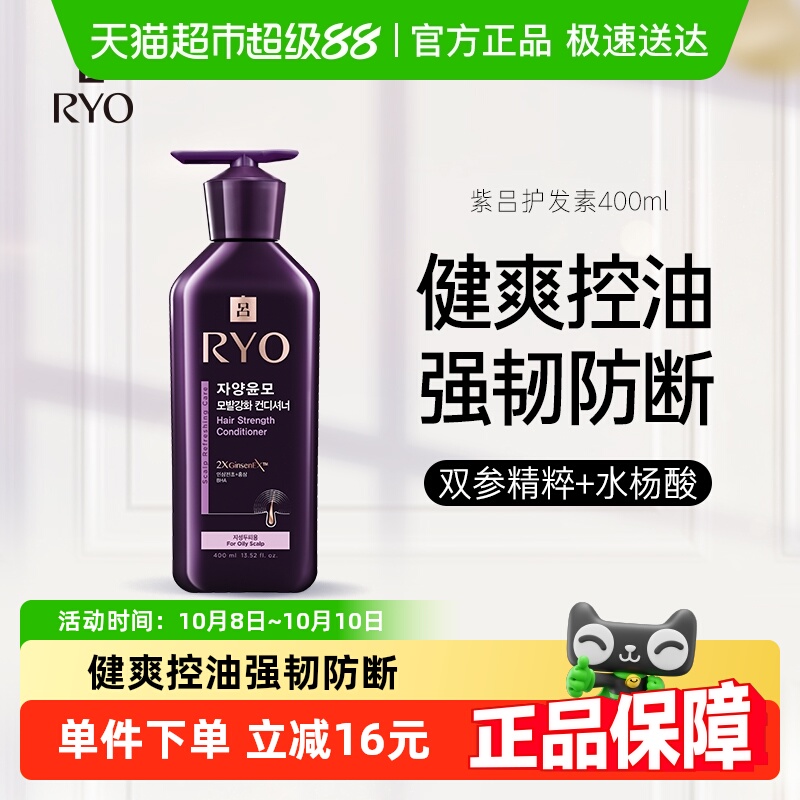 RYO/吕紫吕护发乳固发控油