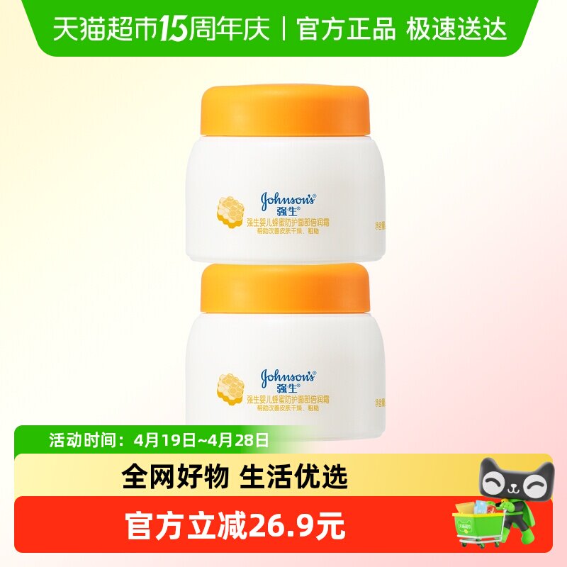 强生婴儿蜂蜜霜宝宝面霜防皲霜倍润面霜滋润补水新生儿童护肤霜