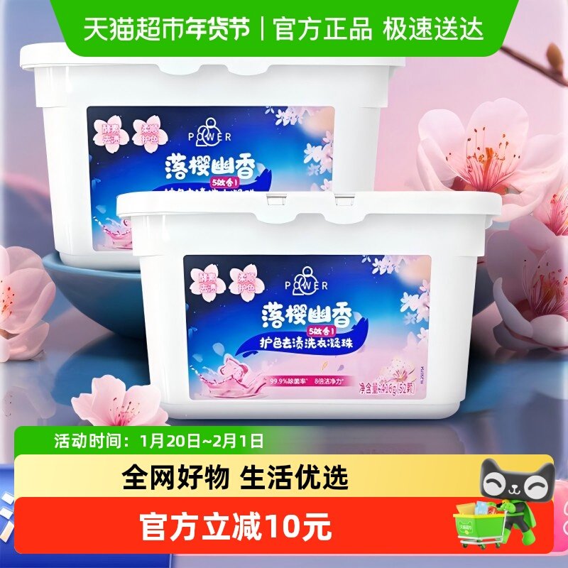 活力28落樱幽香洗衣凝珠416g*2盒三效合一去污渍持久留香味护衣物,洗护清洁剂/卫生巾/纸/香薰,洗衣凝珠,淘宝优惠券,粉丝福利购,淘宝优惠卷