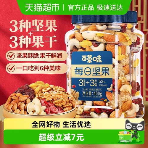 百草味混合坚果400g×1罐×1组
