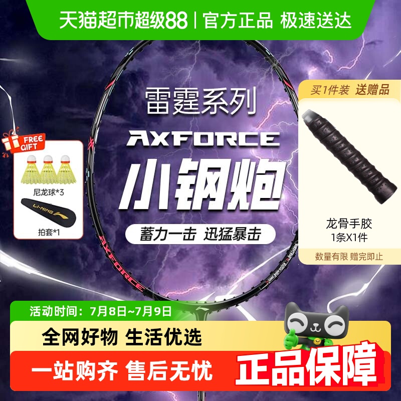 李宁进攻型碳纤维羽毛球拍