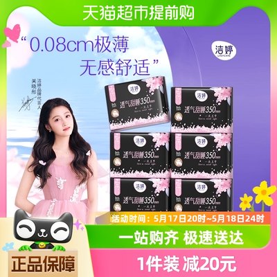 洁婷超长夜用350mm女卫生巾24片×1套