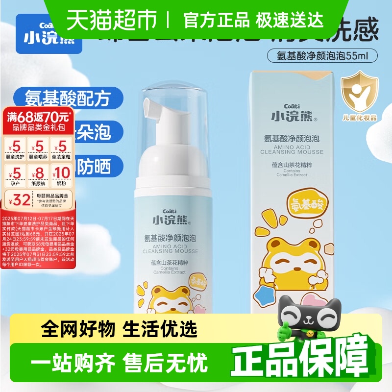 Ά55ml СºͲ̼ͯϴ18.9Ԫ(88VIP 95)