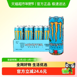 可口可乐Monster魔爪芒果味功能饮料330ml*12罐整箱饮料