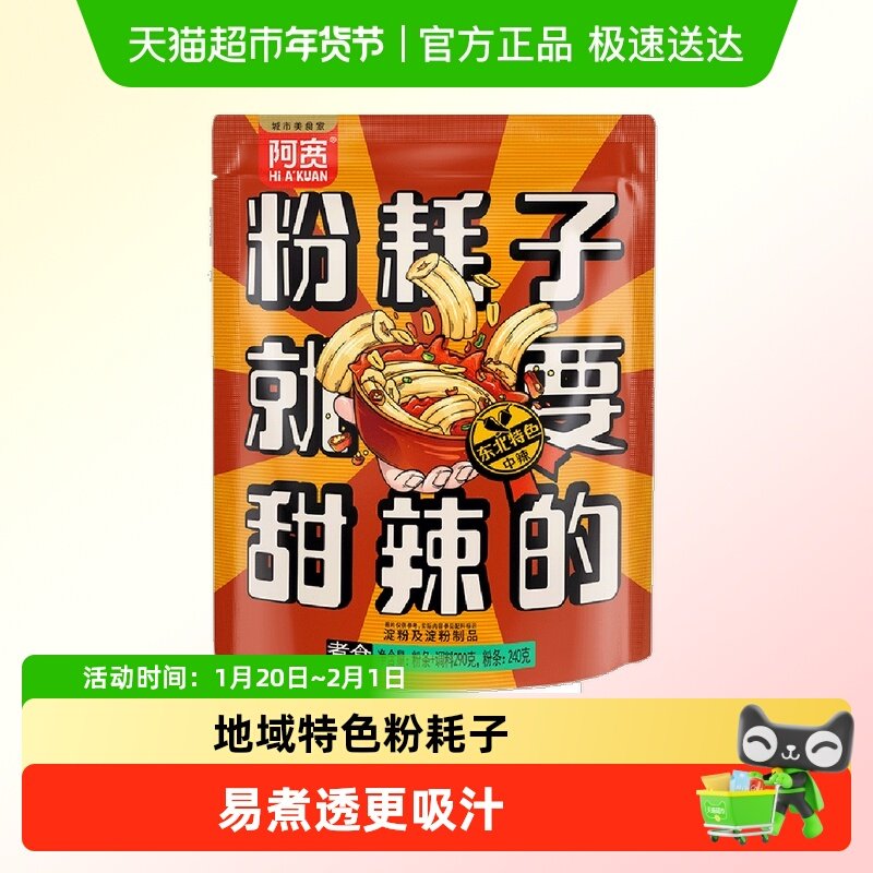 阿宽东北粉耗子甜辣味酸辣味方便速食特色美食米粉米线土豆粉,粮油调味/速食/干货/烘焙,冲泡方便面/拉面/面皮,淘宝优惠券,粉丝福利购,淘宝优惠卷