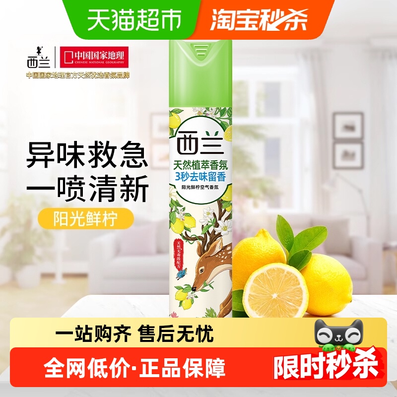 西兰清新320ml除臭空气芳香剂