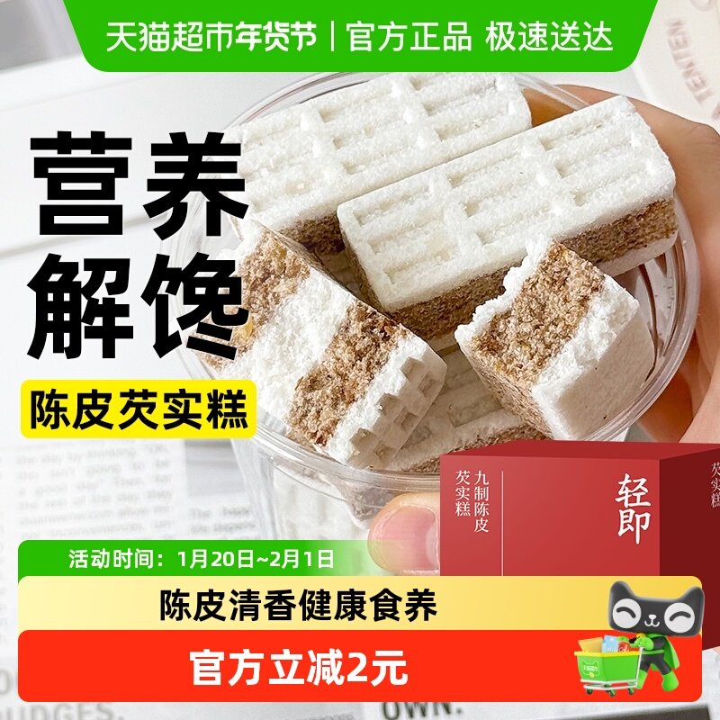 九制陈皮芡实糕点心糯米健康代餐饱腹老人健康养早餐面包胃零食品,粮油调味/速食/干货/烘焙,饼干类/酥皮类/点心类预制品,淘宝优惠券,粉丝福利购,淘宝优惠卷