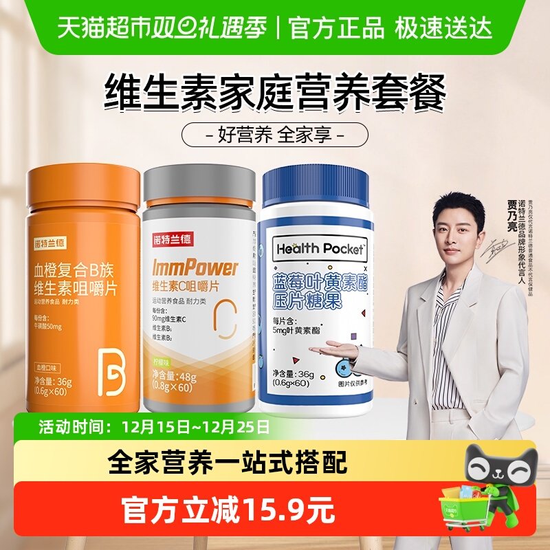 诺特兰德叶黄素维生素b族vc组合