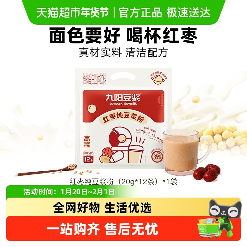 九阳豆浆红枣纯豆浆粉早餐高植物蛋白无添加营养早餐儿童女士,咖啡/麦片/冲饮,豆浆,淘宝优惠券,粉丝福利购,淘宝优惠卷