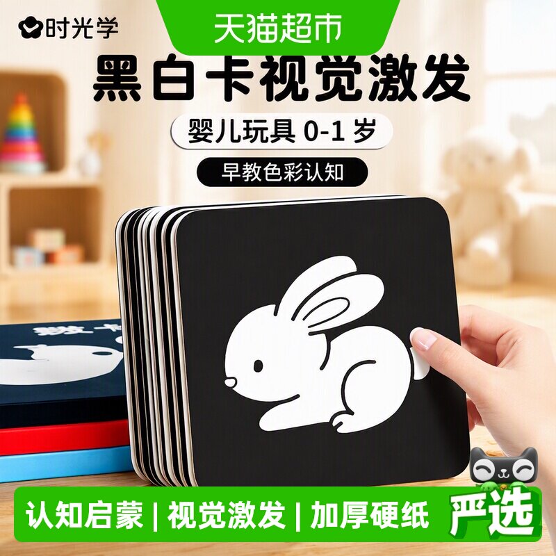 时光学0-1岁黑白认知启蒙卡图片