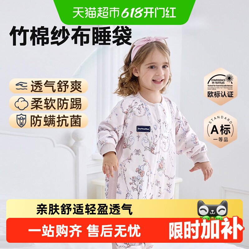 Domiamia婴儿睡袋竹棉纱布春夏款宝宝短袖儿童分腿四季通用防踢被