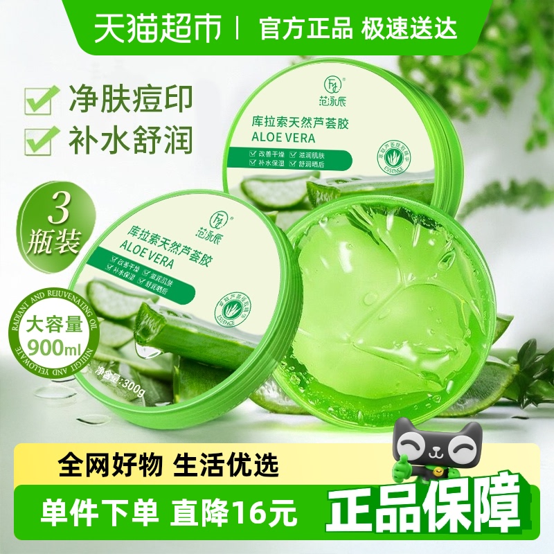 芦荟胶正品祛痘印淡化膏晒后修复凝胶面膜霜补水保湿专用面霜3瓶