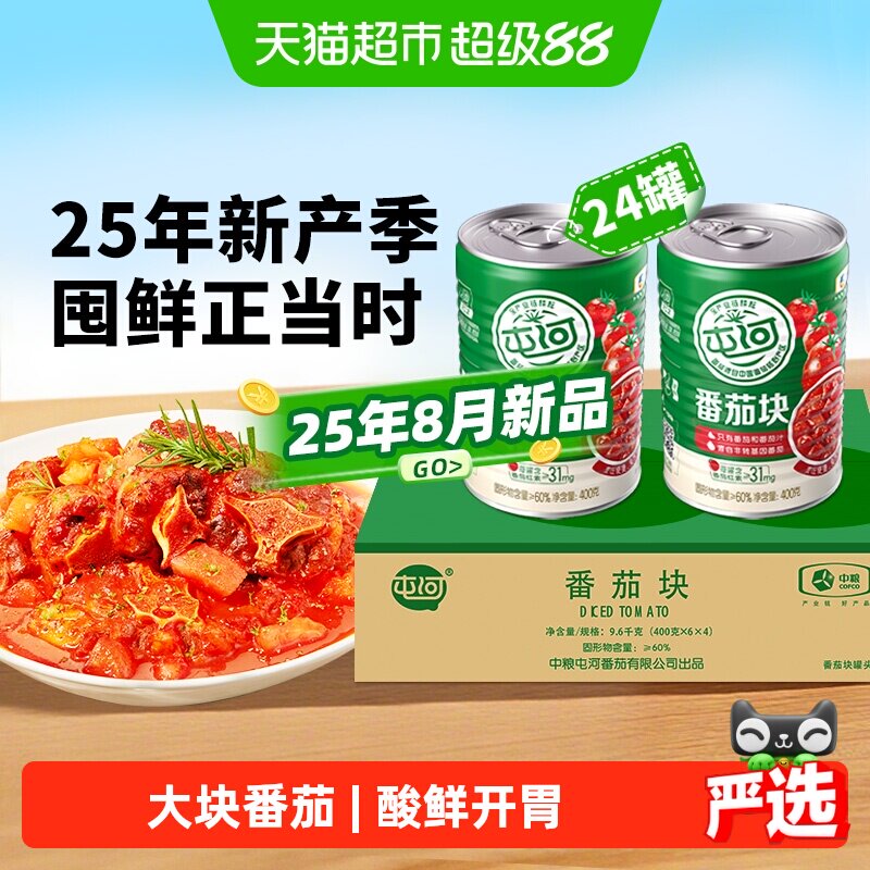 屯河头茬番茄块400g*24罐整箱