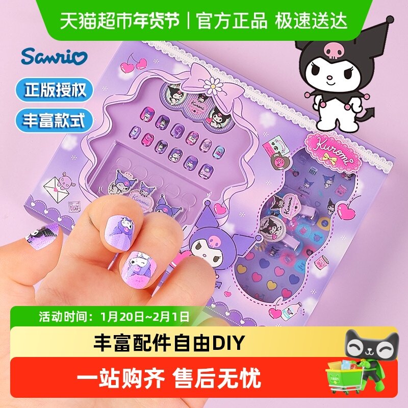 三丽鸥库洛米美乐蒂儿童指甲贴套装无毒无味卡通美甲贴片新年礼物,玩具/童车/益智/积木/模型,手工创意粘贴类,淘宝优惠券,粉丝福利购,淘宝优惠卷