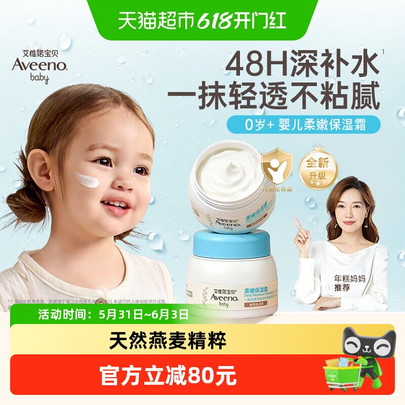 Aveeno/艾惟诺婴儿童宝贝清爽清透舒缓补水面霜保湿霜55g*2瓶