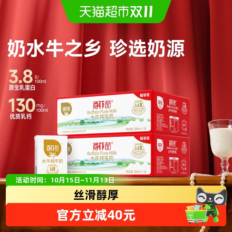 百菲酪3.8g水牛纯牛奶200ml*16盒*2箱儿童营养早餐牛奶送礼囤货装