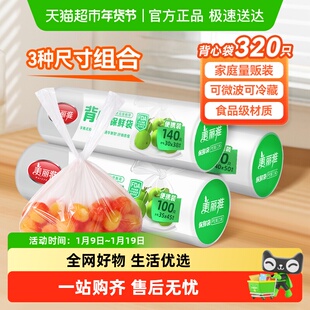 美丽雅手撕保鲜袋背心袋家用食品袋塑料袋子包装袋连卷装