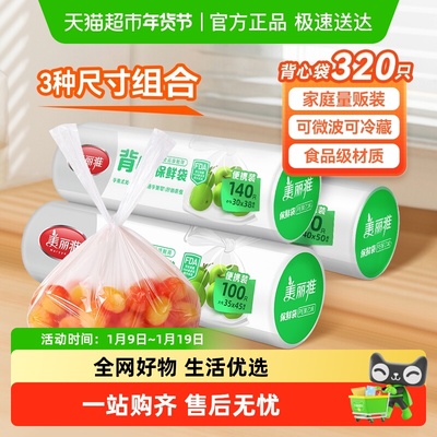 美丽雅加厚背心塑料保鲜袋