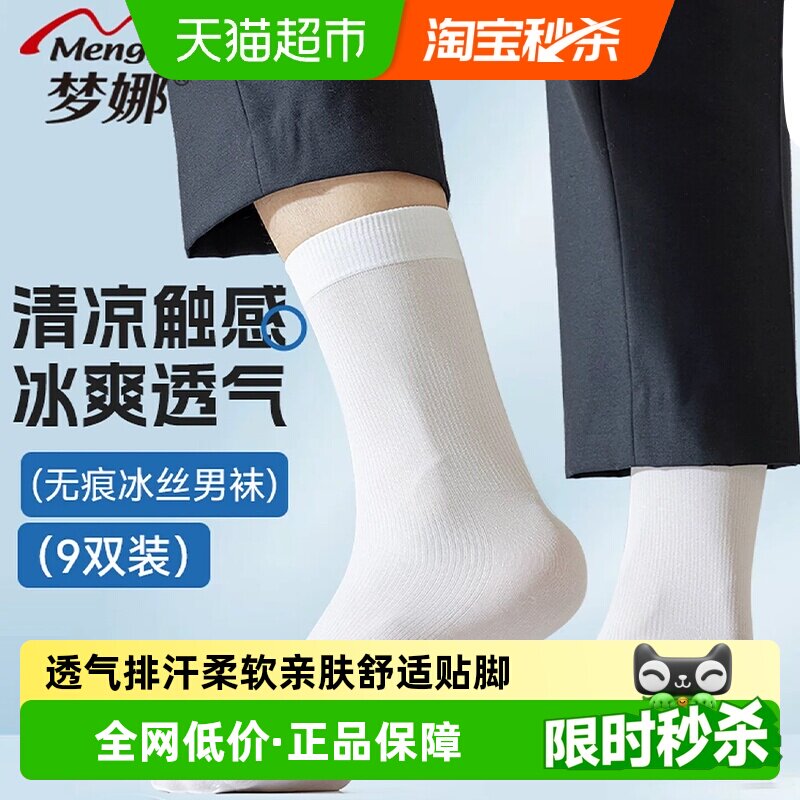 梦娜男士冰丝透气排汗袜子图片