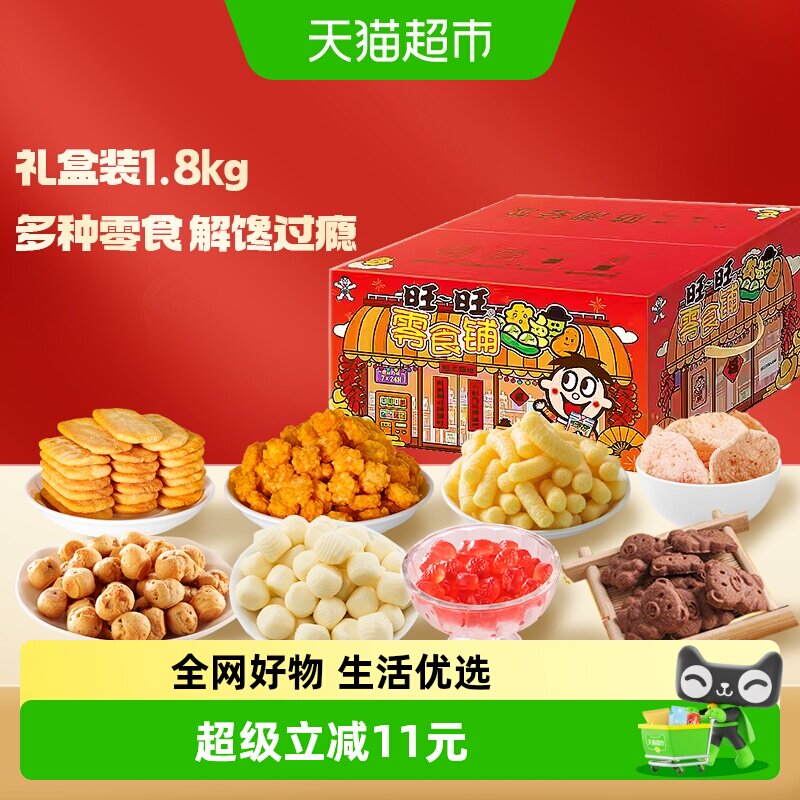 旺旺零食铺1.8kg零食大礼包过年送礼儿童礼物雪饼仙贝饼干伴手礼