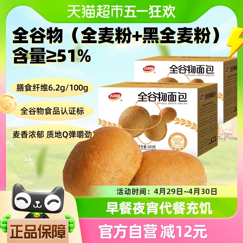 【详情领券】达利园糕点全谷物面包420g*2箱休闲零食小吃早餐