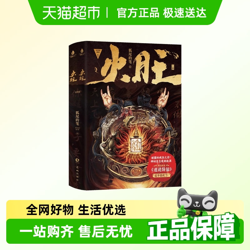 印特签火旺狐尾的笔原名道