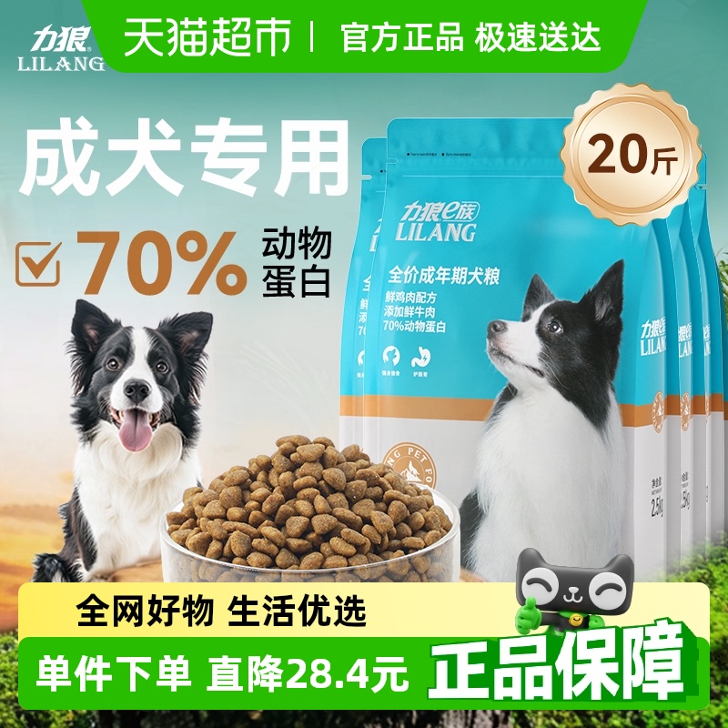 力狼2.5kg×4袋成犬金毛拉狗粮