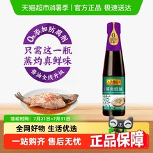 李锦记蒸鱼豉油玻璃瓶500g0添加防腐剂白灼汁凉拌提鲜 酱油生抽