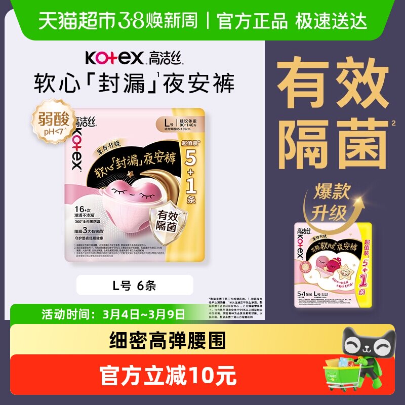 高洁丝软心夜安裤安睡裤夜用卫生巾裤型卫生巾6条