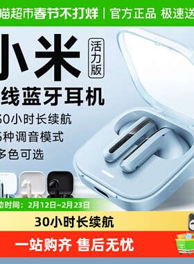 小米REDMIBuds6活力版无线蓝牙耳机半入耳式便携超长续航耐用
