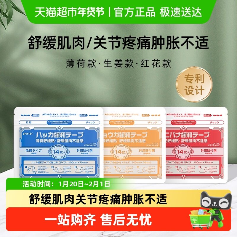minikuma膏贴非久光贴肌肉舒缓贴舒缓腰背颈椎肩酸痛,居家日用,护膝/护腰/护肩/护颈,淘宝优惠券,粉丝福利购,淘宝优惠卷