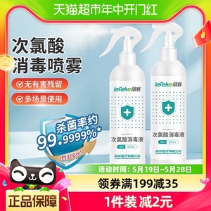 秝客含氯衣物玩具消毒液300ml次氯酸