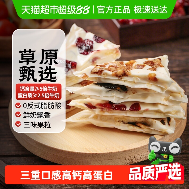 西域美农高钙珍果夹心奶皮子内蒙古特产酸奶块零食蔓越莓西梅