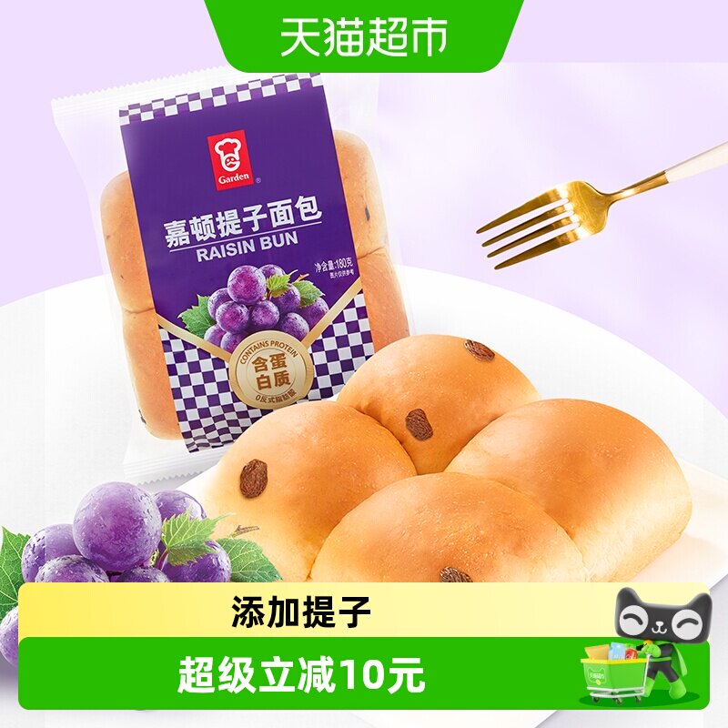 嘉顿提子面包早餐下午茶图片