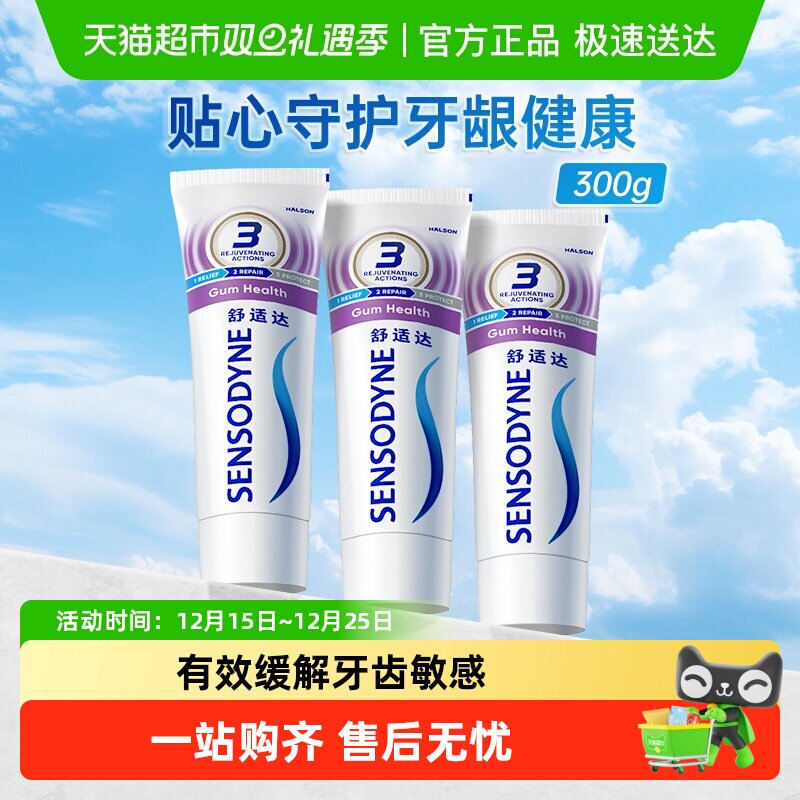 舒适达抗敏感牙膏成人含氟护龈去牙渍防蛀脱敏减少牙菌斑