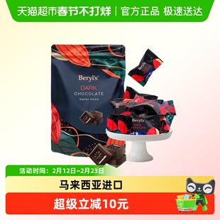 马来西亚进口倍乐思Beryls可可黑苦巧克力280g送礼物休闲小零食