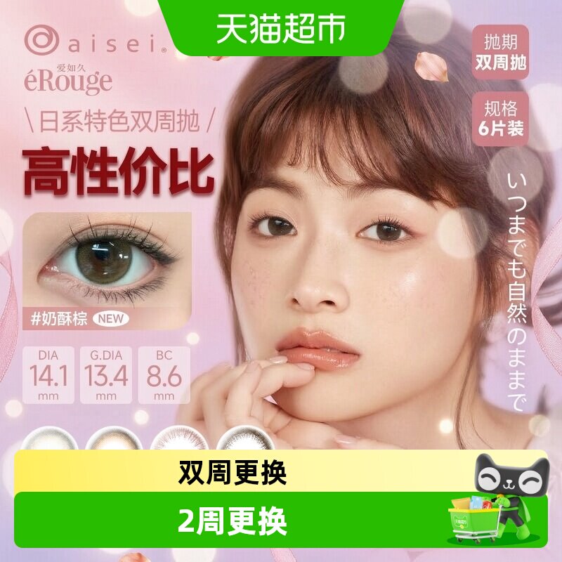 aisei/爱谢爱如久彩色隐形眼镜图片