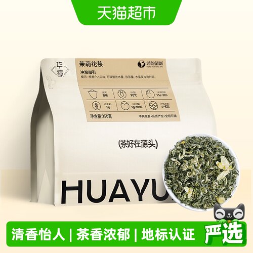鸿韵清新横县特级茉莉花茶匠心