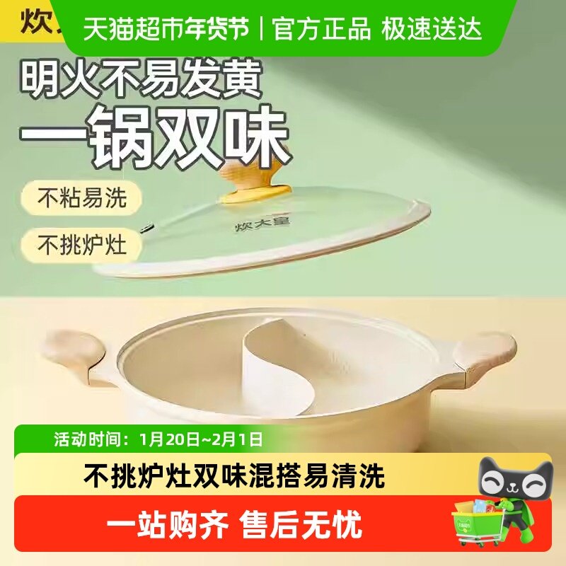 炊大皇鸳鸯火锅电磁炉专用锅不串味家用涮锅清汤火锅盆锅具大容量,厨房/烹饪用具,煎锅/平底锅,淘宝优惠券,粉丝福利购,淘宝优惠卷