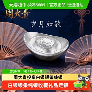 周大青投资银元宝白银999纯银摆件收藏礼品升值理财生日礼物20