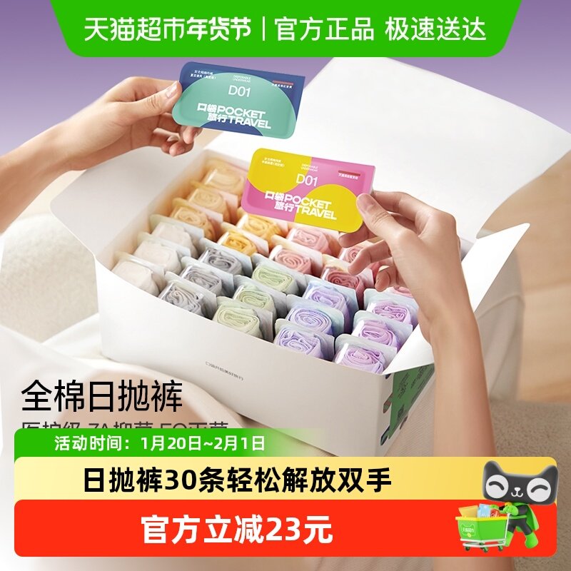 口袋旅行一次性内裤可日抛内裤女灭菌纯棉月子产妇短裤免洗旅行装,孕妇装/孕产妇用品/营养,待产包/待产礼盒,淘宝优惠券,粉丝福利购,淘宝优惠卷