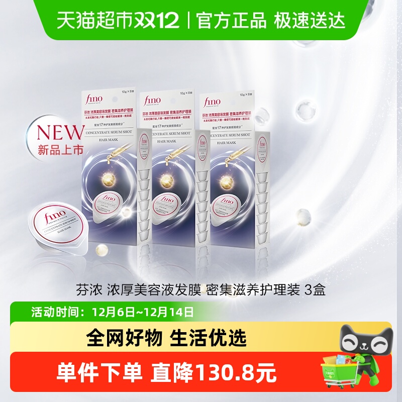 芬浓小银弹发膜弹密集滋养护理装